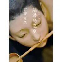 在飛比找momo購物網優惠-【MyBook】姑獲鳥之夏（經典回歸版）(電子書)