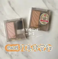 在飛比找樂天市場購物網優惠-日本excel打亮修容餅 DS01粉 Pink Glow
