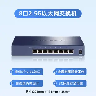 TPLINK SH1008/ST1008 8口萬兆交換機2.5G電口10g企業家用sfp光纖[满300出貨]