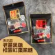 【洪元記】老薑&桂圓紅棗黑糖塊(160g)_3包組-桂圓紅棗*3,下單出貨