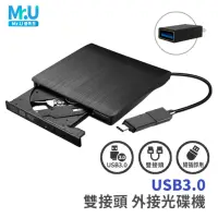 在飛比找momo購物網優惠-【Mr.U優先生】USB3.0 外接光碟機 Type-C 雙