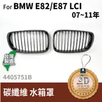 在飛比找蝦皮購物優惠-【SD祥登汽車】 BMW 寶馬 E82 E87 LCI E8