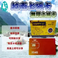 在飛比找蝦皮購物優惠-免開卡 越南4G上網卡10天吃到飽 15天 10GB 下龍灣