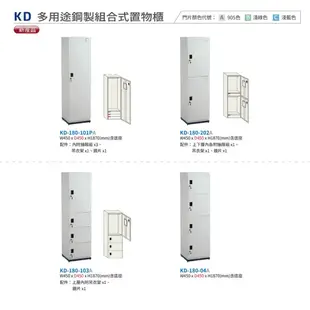 【MIT台灣製】KD鋼製系統多功能組合櫃 KD-123-04A 收納櫃 置物櫃 公文櫃 鑰匙櫃 可另 (10折)