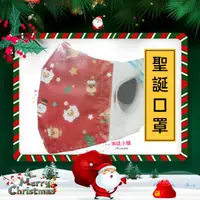在飛比找樂天市場購物網優惠-立體聖誕口罩 台灣優紙~兒童3D醫療口罩(一盒30入) 口罩