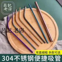 在飛比找蝦皮購物優惠-304不鏽鋼吸管套組 斜口不鏽鋼吸管 不銹鋼吸管 環保吸管 