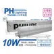 [喜萬年]含稅 PHILIPS飛利浦 TWG086 LED 10W 黃光 全電壓 支架燈_PH430490