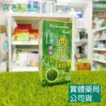 藥局💊現貨_台灣加味西瓜霜 5G