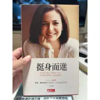 在飛比找蝦皮購物優惠-【二手書】挺身而進/雪柔·桑德伯格