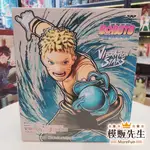 【模販先生】現貨 BP BORUTO 火影新世代 火影忍者 VIBRATION STARS 漩渦鳴人 景品 公仔