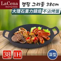 在飛比找蝦皮購物優惠-宅配免運【LaCena】韓國重力鑄造IH萬用烤盤38cm-深