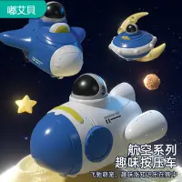 在飛比找蝦皮購物優惠-按壓慣性太空車太空人飛船滑行航空太空站火箭男孩互動澄海玩具