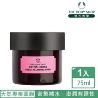 在飛比找momo購物網優惠-【THE BODY SHOP 美體小舖】英皇玫瑰澎潤補水面膜