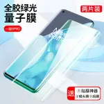 鏡頭膜 適用一加9PRO鋼化水凝膜ONEPLUS1加9手機膜全屏覆蓋+綠光護眼量子膜POR曲面『XY17062』