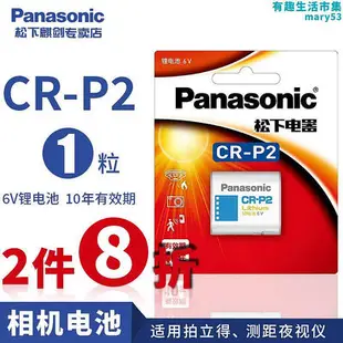 鬆下cr-p2相機6v鋰crp2 dl223a 同2cp4036水龍頭照相機器便池器crp2編碼認證 2