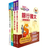 在飛比找蝦皮商城優惠-【鼎文。書籍】臺灣銀行（機電工程人員）套書 - 2H180 