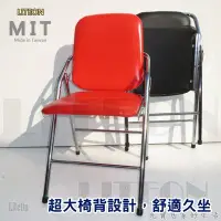 在飛比找Yahoo!奇摩拍賣優惠-台灣製造鐵合椅 紅皮折疊椅 皮面電鍍白宮椅 紅皮面電鍍折疊椅