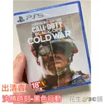 (出清現貨）決勝時刻 CALL OF DUTY 黑色行動 PS5遊戲