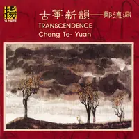 在飛比找蝦皮商城優惠-(上揚) 鄭德淵 古箏新韻 Transcendence Ch