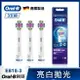 Oral-B 歐樂B 專業美白刷頭（3入）EB18-3