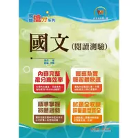 在飛比找i郵購優惠-【鼎文公職商城。書籍】2024年自來水公司評價人員考試【國文