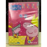 在飛比找蝦皮購物優惠-Peppa Pig 粉紅豬小妹 佩佩豬 女王 DVD 自購 