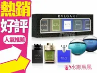 在飛比找樂天市場購物網優惠-BVLGARI 寶格麗 男性小香五入禮盒 (水能量/勁藍/藍