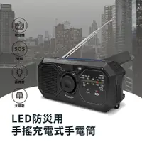 在飛比找松果購物優惠-【橘能生活家】LED防災用手搖充電式手電筒(RD366) 手