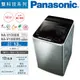 【Pansonic 國際牌】變頻直立式洗衣機-13KG-NA-V130LBS-S