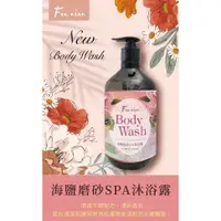 在飛比找蝦皮購物優惠-現貨 FON NINA 海鹽磨砂SPA沐浴露 500ml