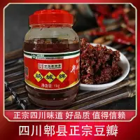 在飛比找蝦皮購物優惠-鵑城牌 郫縣豆瓣醬500g 正宗郫縣 四川紅油