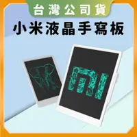 在飛比找蝦皮購物優惠-【台灣公司貨 電子發票】小米液晶手寫板 液晶小黑板  13.