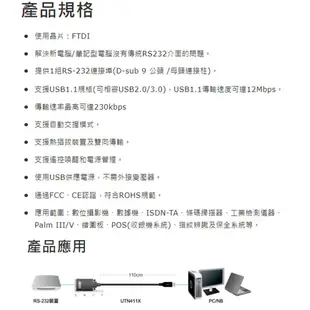 登昌恆 Uptech UTN411 USB to RS-232訊號轉換器