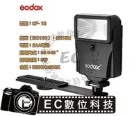 在飛比找樂天市場購物網優惠-【EC數位】GoDox 攝影燈 CF-18 光感應閃光燈 機