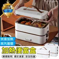 在飛比找蝦皮商城精選優惠-電熱飯盒 加熱飯盒 加熱便當盒  保溫便當盒 插電便當盒 蒸