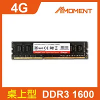 在飛比找PChome24h購物優惠-Moment DDR3 1600MHz 4GB(LONGDI