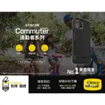 🔥OTTERBOX COMMUTER通勤者系列保護殼 IP12MINI IP12PRO IP12PROMAX🔥