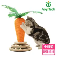 在飛比找momo購物網優惠-【AOYI奧藝】新款胡蘿蔔造型劍麻繩貓抓柱 貓抓台 貓抓板（