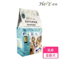 在飛比找momo購物網優惠-【Herz 赫緻】低溫烘焙健康無穀犬糧2磅-鹿肉(狗飼料)