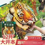 【嚴選】3D科普立體翻翻有聲書野生動物幼兒兒童動物故事書科普百科全書益智圖書 1LKT