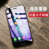 在飛比找PChome24h購物優惠-OPPO R11 全屏滿版抗藍光鋼化玻璃保護膜