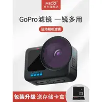 在飛比找ETMall東森購物網優惠-GoPro美高運動抗光柔焦相機濾鏡