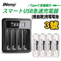 在飛比找蝦皮商城優惠-日本iNeno 3號超大容量低自放電充電電池2500mAh+