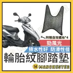 【曼徹斯特】勁風光 腳踏墊 勁風光 125 機車腳踏墊 勁風光125 勁風光腳踏墊 機車踏墊 山葉