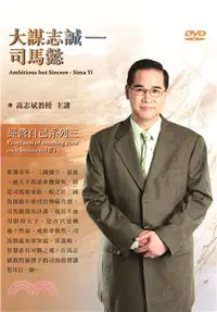 在飛比找三民網路書店優惠-大謀志誠：司馬懿 DVD