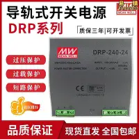 在飛比找Yahoo!奇摩拍賣優惠-明緯導軌式開關DRP-240-24直流變壓器DRP-480-