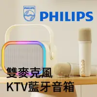 在飛比找樂天市場購物網優惠-Philips 飛利浦 雙麥克風 KTV藍牙音箱 TAS28