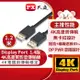 PX大通 DP-1.2MX DisplayPort 1.4版 8K影音傳輸線 1.2M(快速到貨)