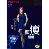 在飛比找Yahoo!奇摩拍賣優惠-【蛋黃襪舖】儂儂/絲襪/8號/褲襪/non-no/98193