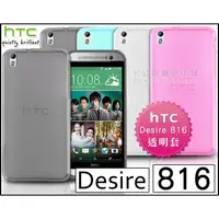 在飛比找蝦皮購物優惠-[190 免運費] htc desire 816 透明清水套